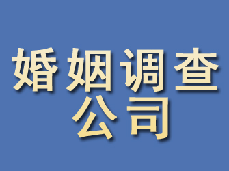 召陵婚姻调查公司